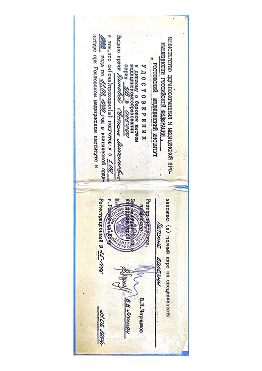 диплом врача терапевта Диковой Светланы Анатольевны